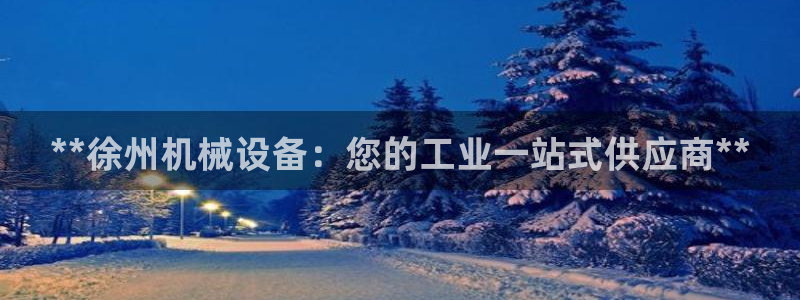 九游J9平台