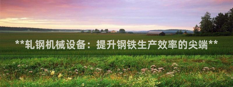 九游会平台登入