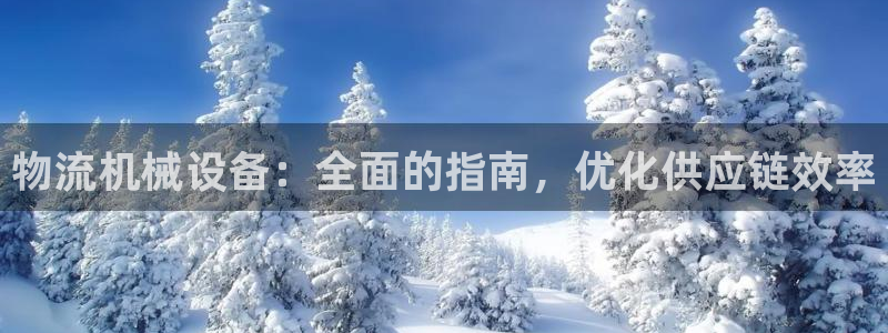 九游会官网登录入口网页首页