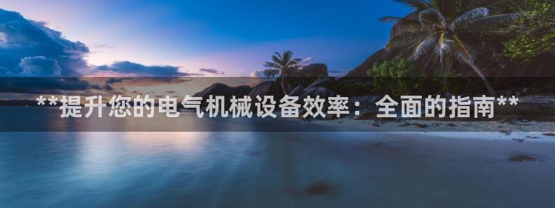 j9官网豪华游