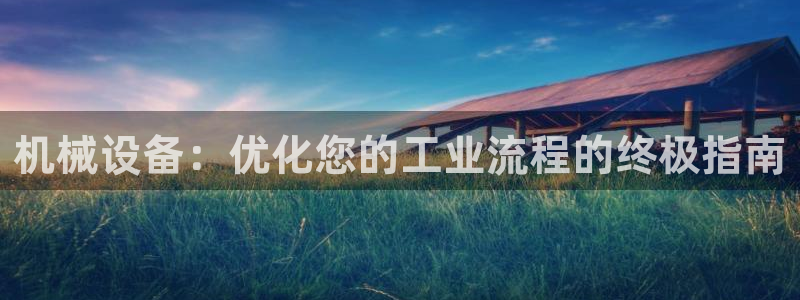 九游j9国际站