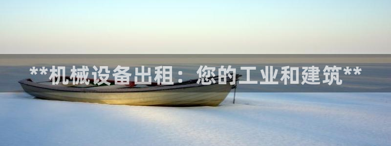 九游会官网首页入口
