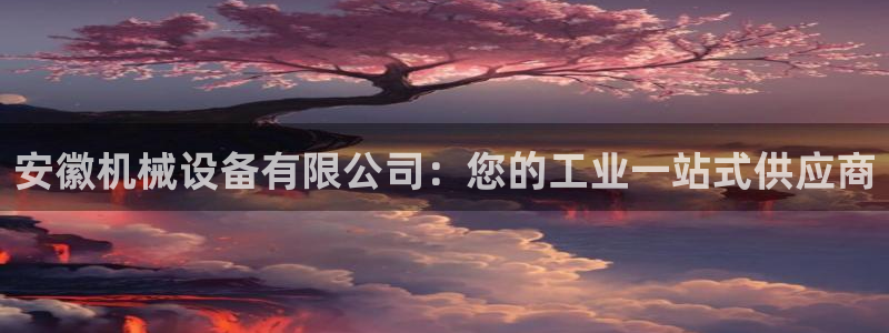 九游会官网站