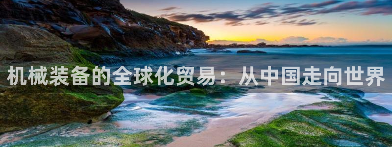 九游会j9全站平台
